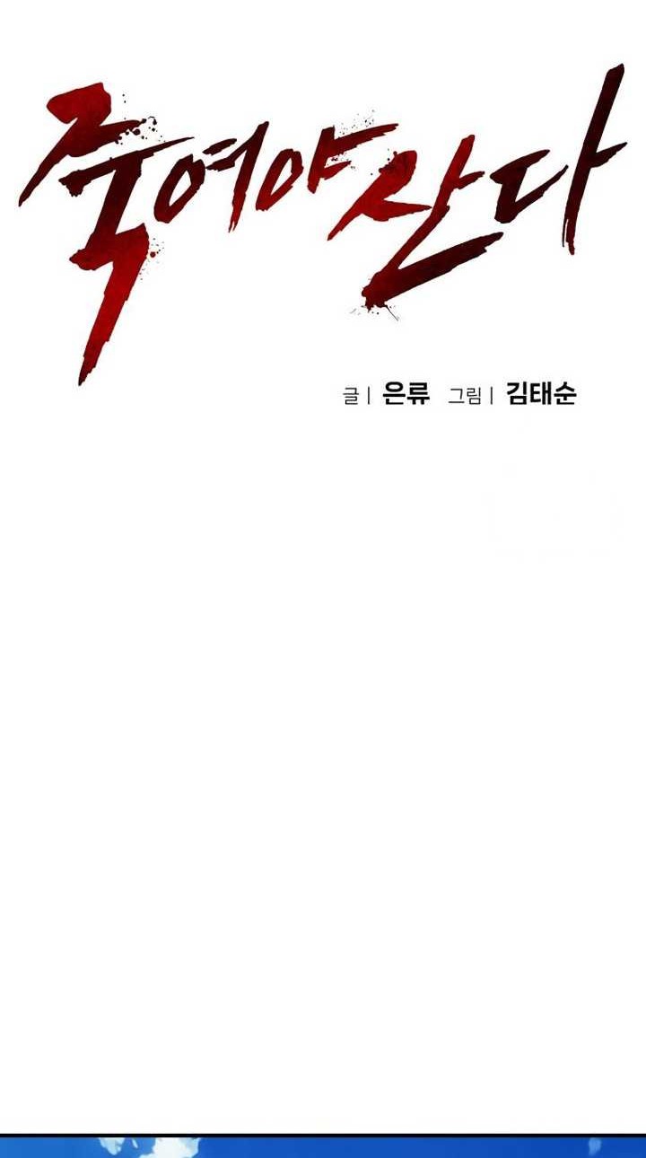 It’s Kill Or Be Killed Chapter 9 - halaman 21
