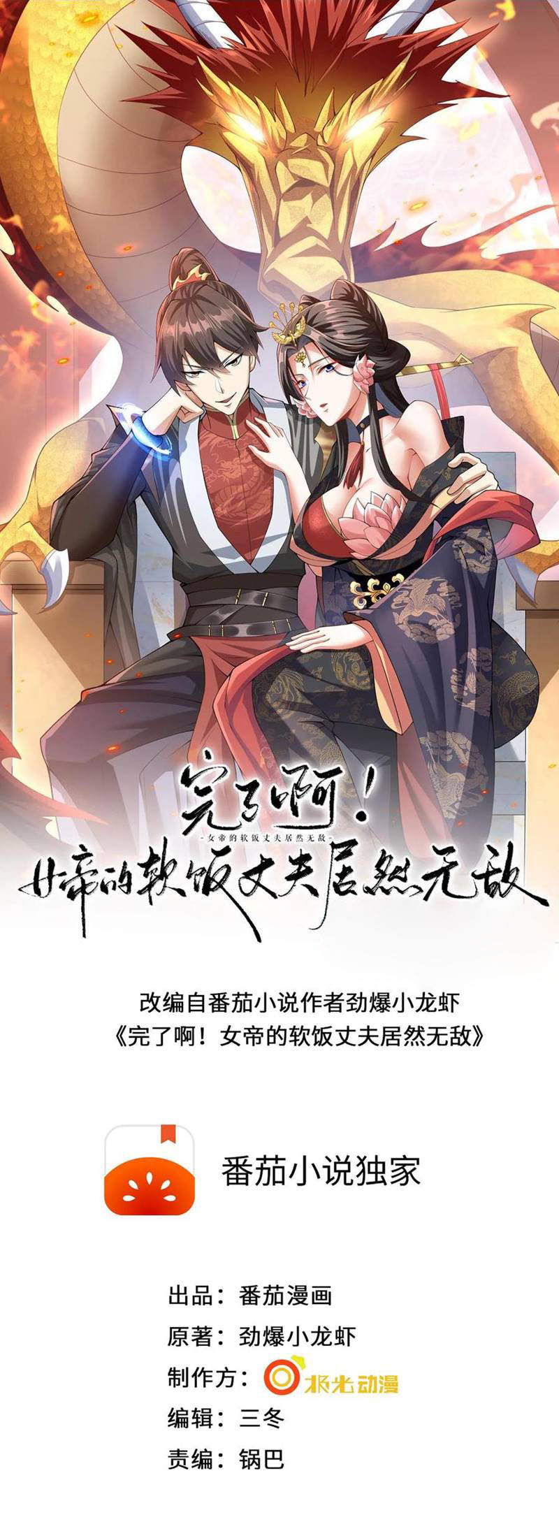 It’s Over! The Queen’s Soft Rice Husband is Actually Invincible Chapter 2 - halaman 2