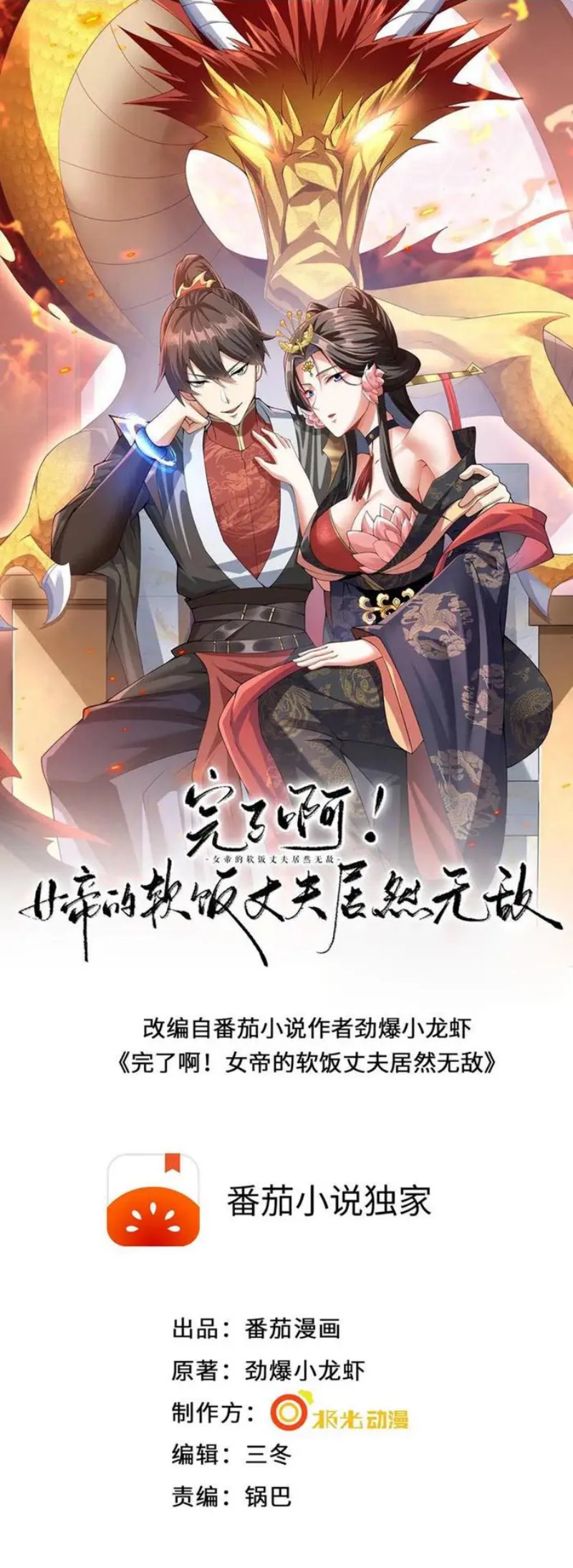 It’s Over! The Queen’s Soft Rice Husband is Actually Invincible Chapter 21 - halaman 2