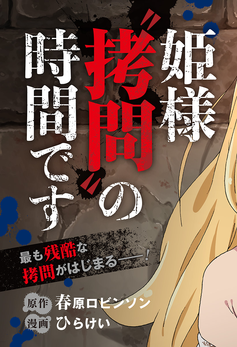 It’s Time For “Interrogation,” Princess! Chapter 1 - halaman 4
