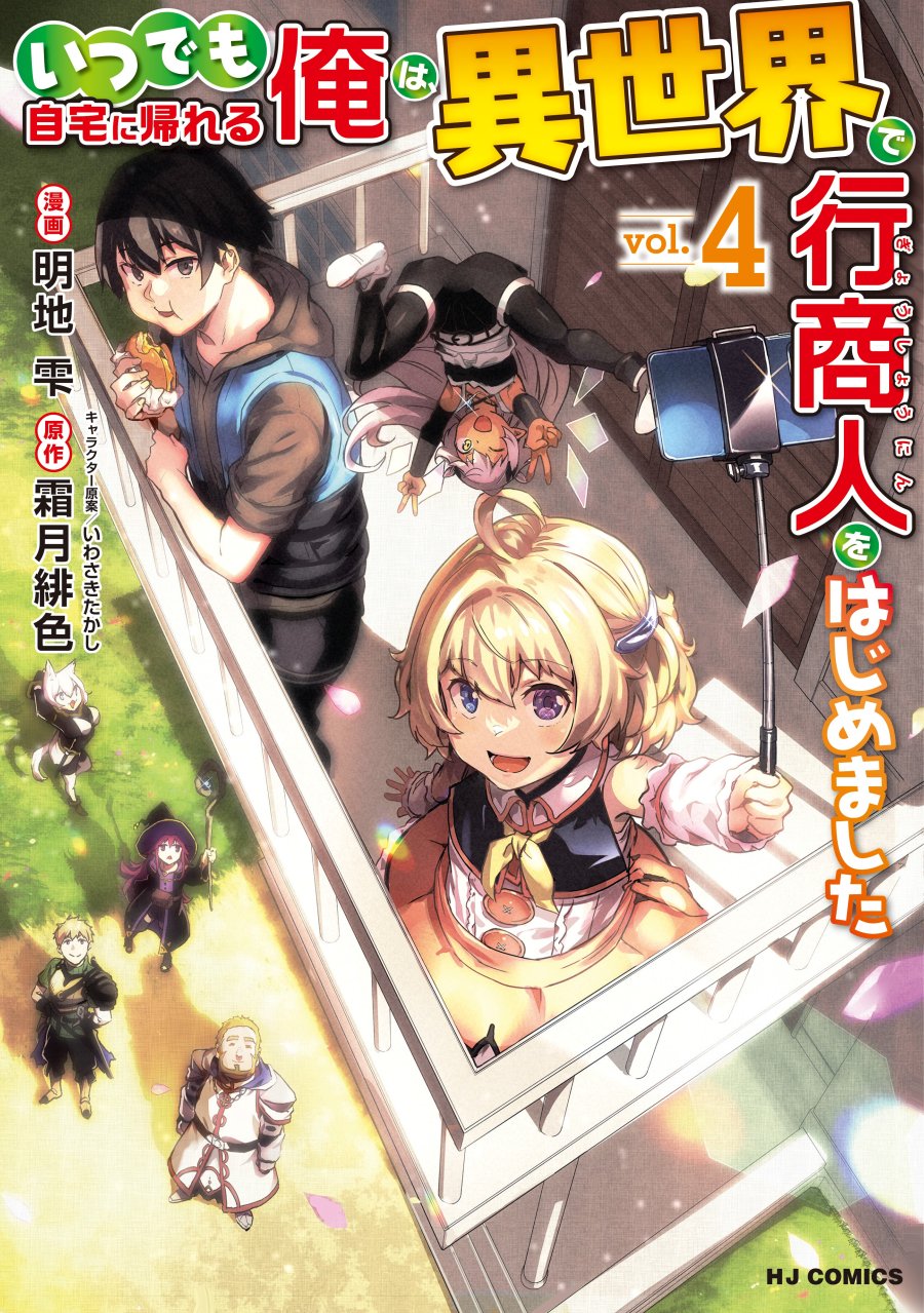 Itsu Demo Jitaku ni Kaereru Ore wa, Isekai de Gyoushoujin o Hajimemashita Chapter 30 - halaman 1