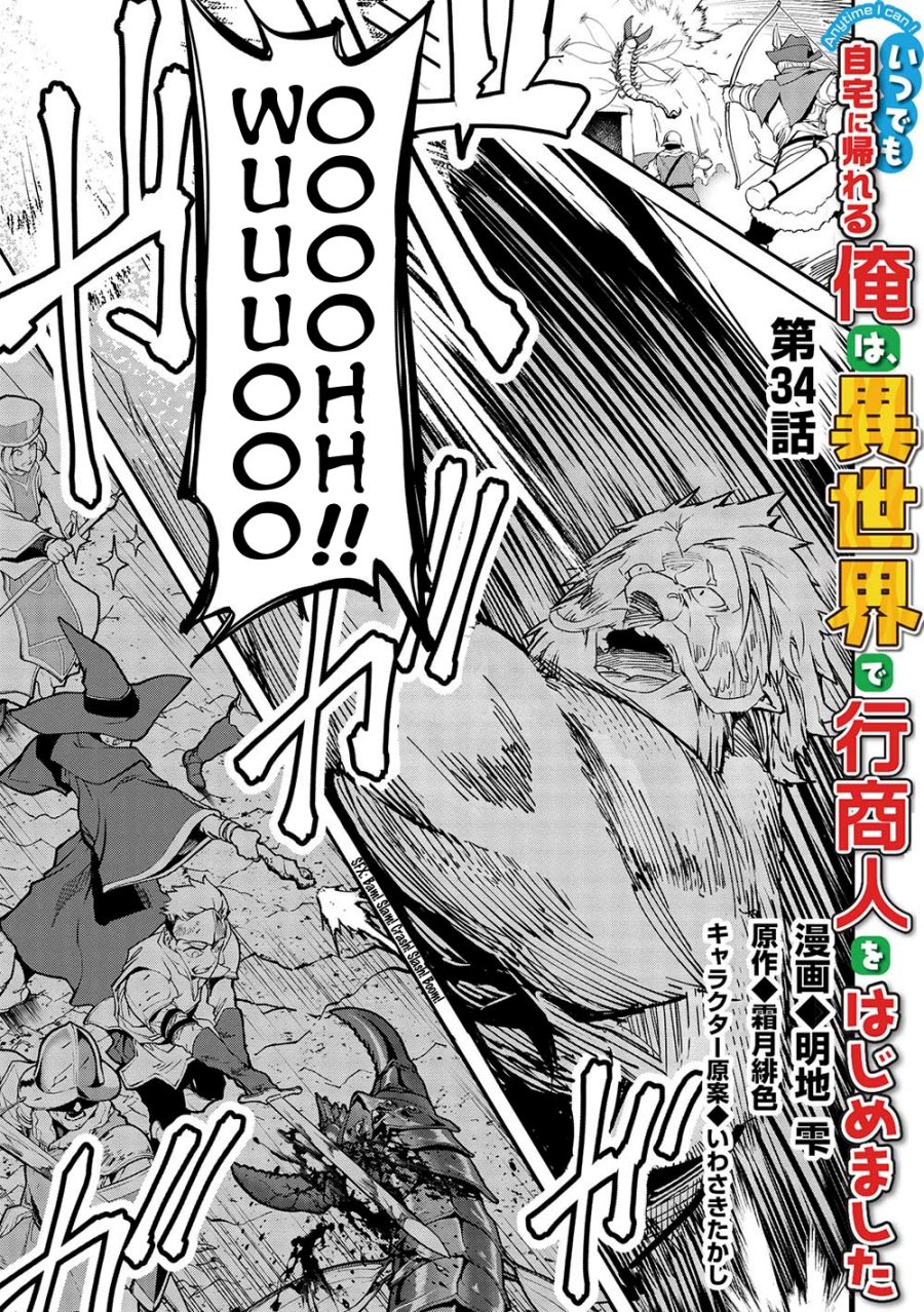 Itsu Demo Jitaku ni Kaereru Ore wa, Isekai de Gyoushoujin o Hajimemashita Chapter 34 - halaman 2