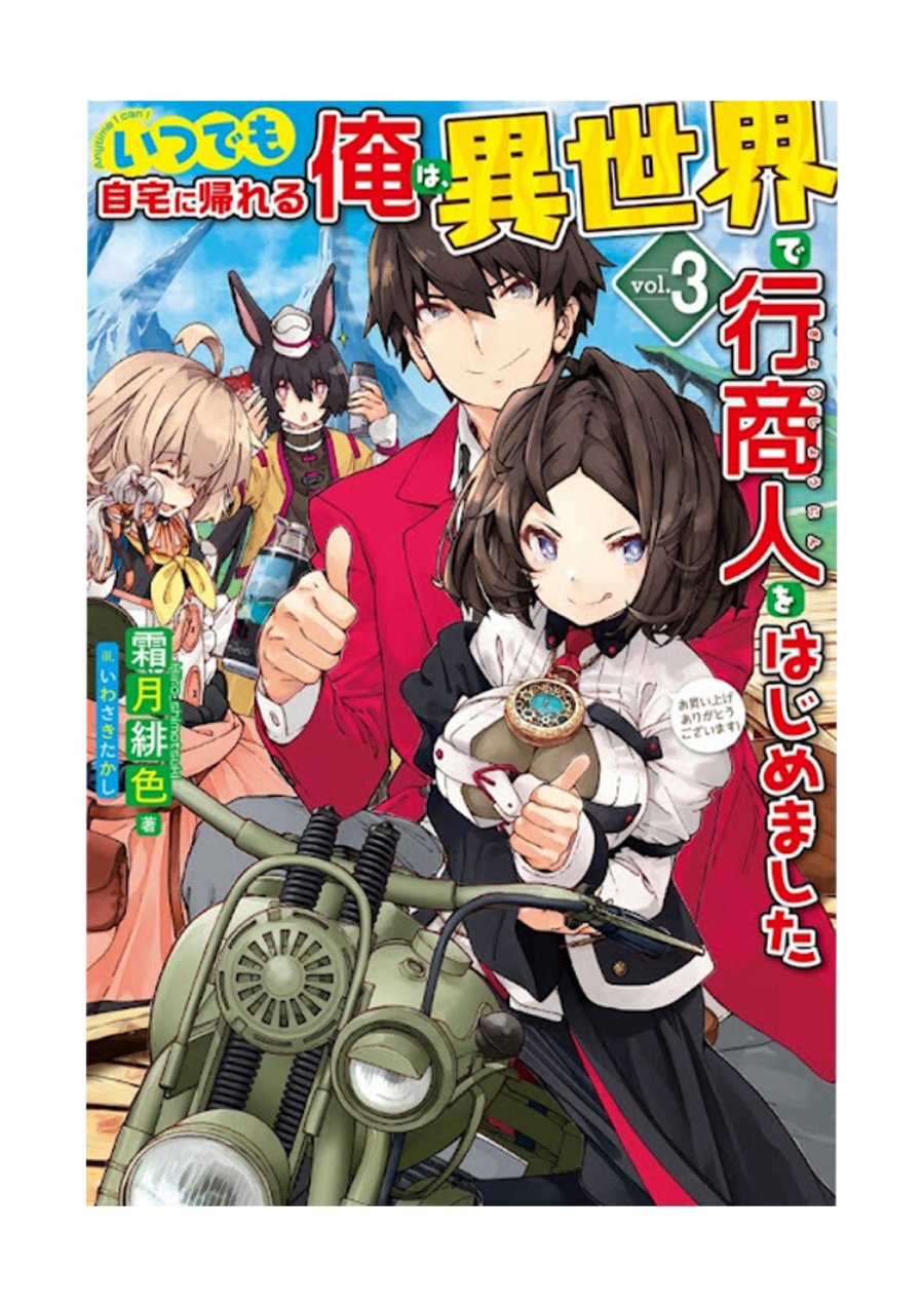 Itsu Demo Jitaku ni Kaereru Ore wa, Isekai de Gyoushoujin o Hajimemashita Chapter 41 - halaman 1