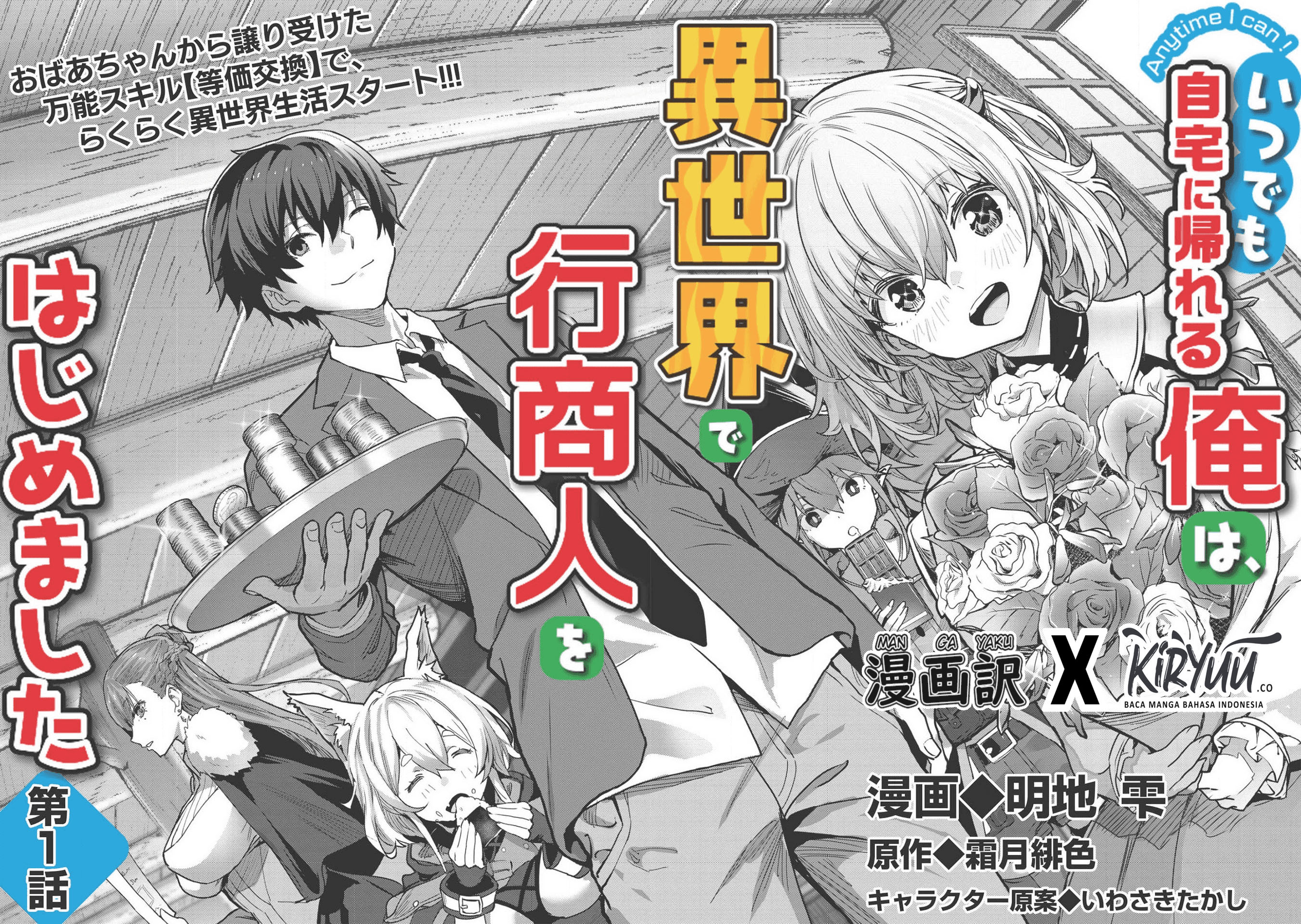 Itsudemo Jitaku ni Kaereru Ore wa, Isekai de Gyoushounin wo Hajimemashita Chapter 1 - halaman 5