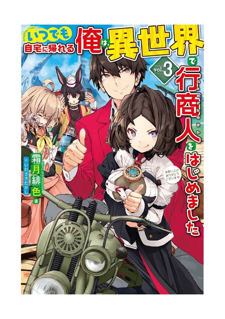Itsudemo Jitaku ni Kaereru Ore wa, Isekai de Gyoushounin wo Hajimemashita Chapter 41 - halaman 1