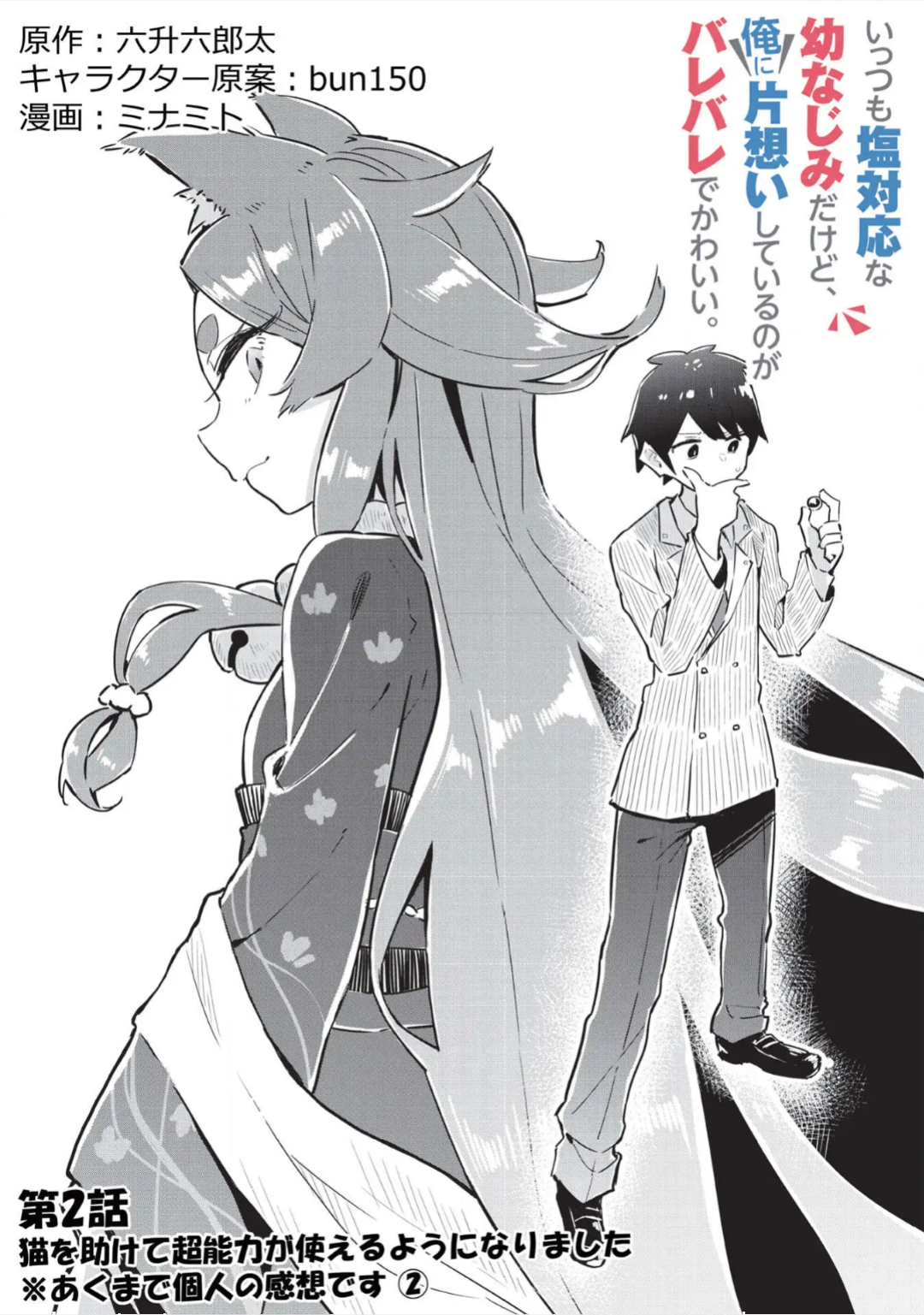 Ittsumo Shiotaiou na Osananajimi dakedo, Ore ni Kataomoi shiteiru no ga Barebare de Kawaii. Chapter 2 - halaman 4