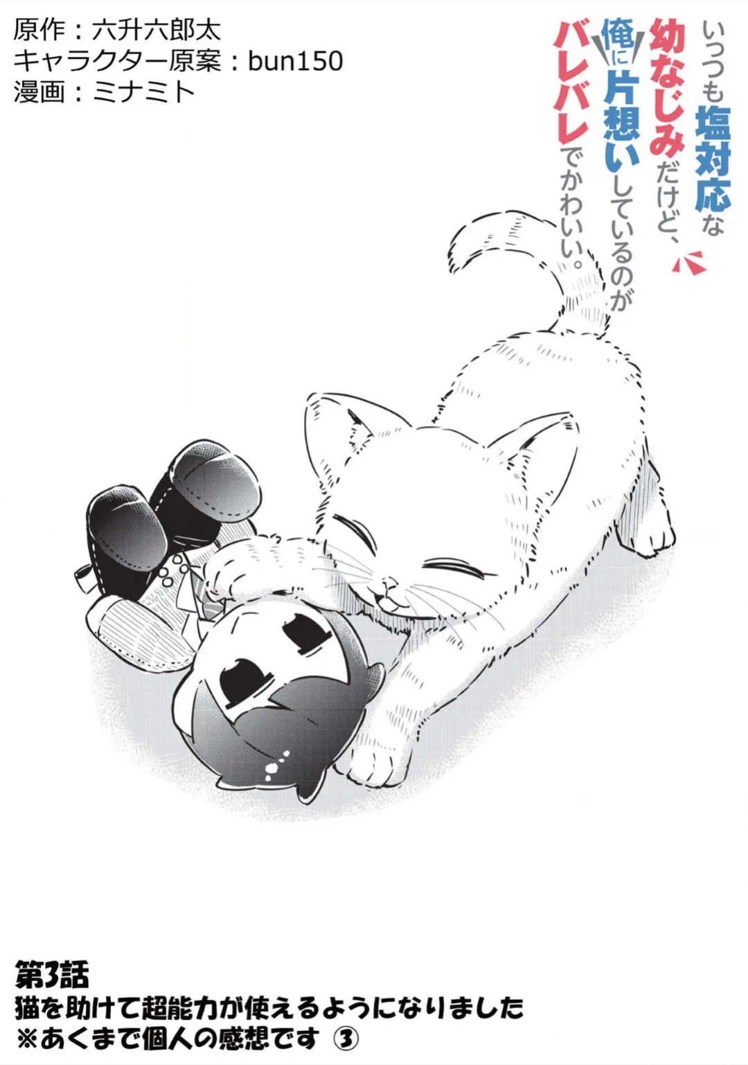Ittsumo Shiotaiou na Osananajimi dakedo, Ore ni Kataomoi shiteiru no ga Barebare de Kawaii. Chapter 3 - halaman 9