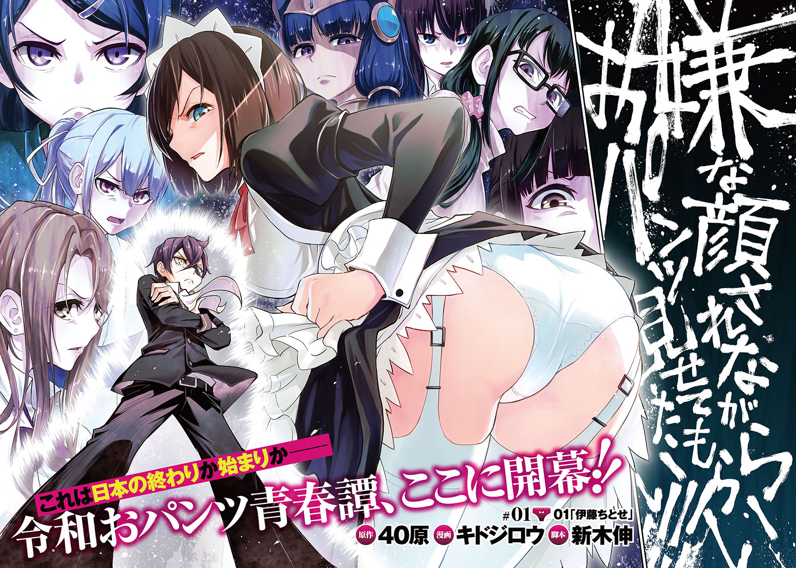 Iya na Kao sare nagara Opantsu Misete Moraitai: Yo wa Pantsu ga Mitai zo Chapter 1 - halaman 2