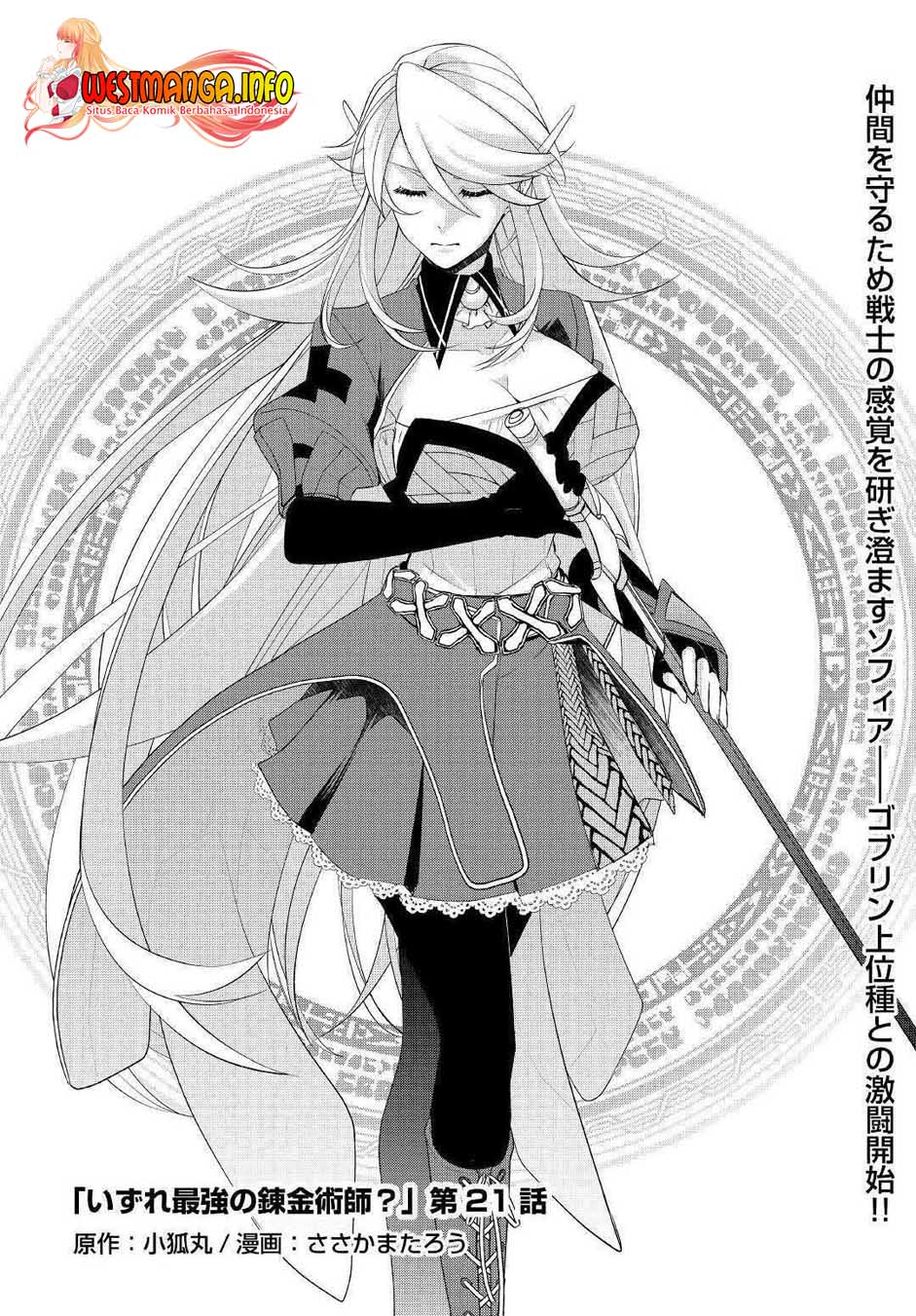 Izure Saikyou no Renkinjutsushi? Chapter 21 - halaman 3