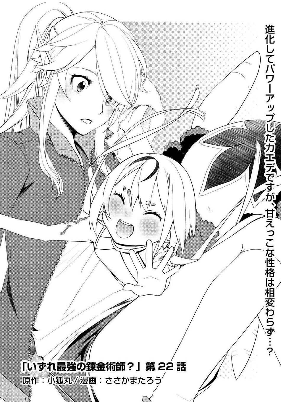 Izure Saikyou no Renkinjutsushi? Chapter 22 - halaman 2