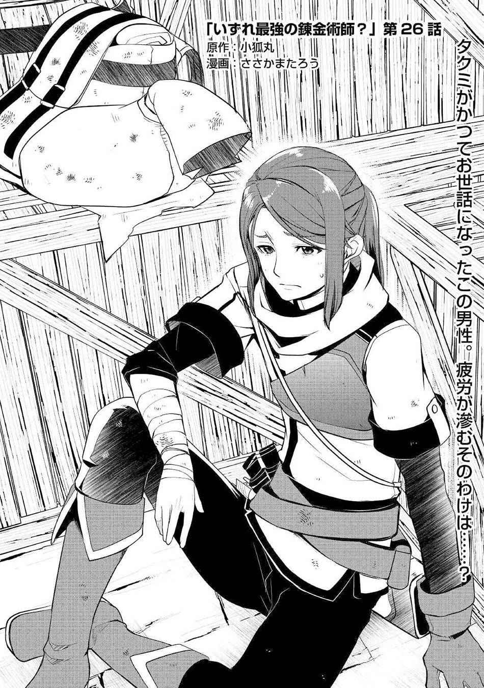 Izure Saikyou no Renkinjutsushi? Chapter 26 - halaman 2