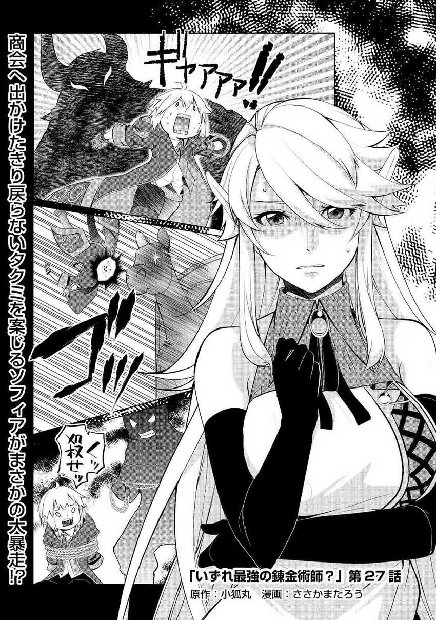 Izure Saikyou no Renkinjutsushi? Chapter 27 - halaman 2