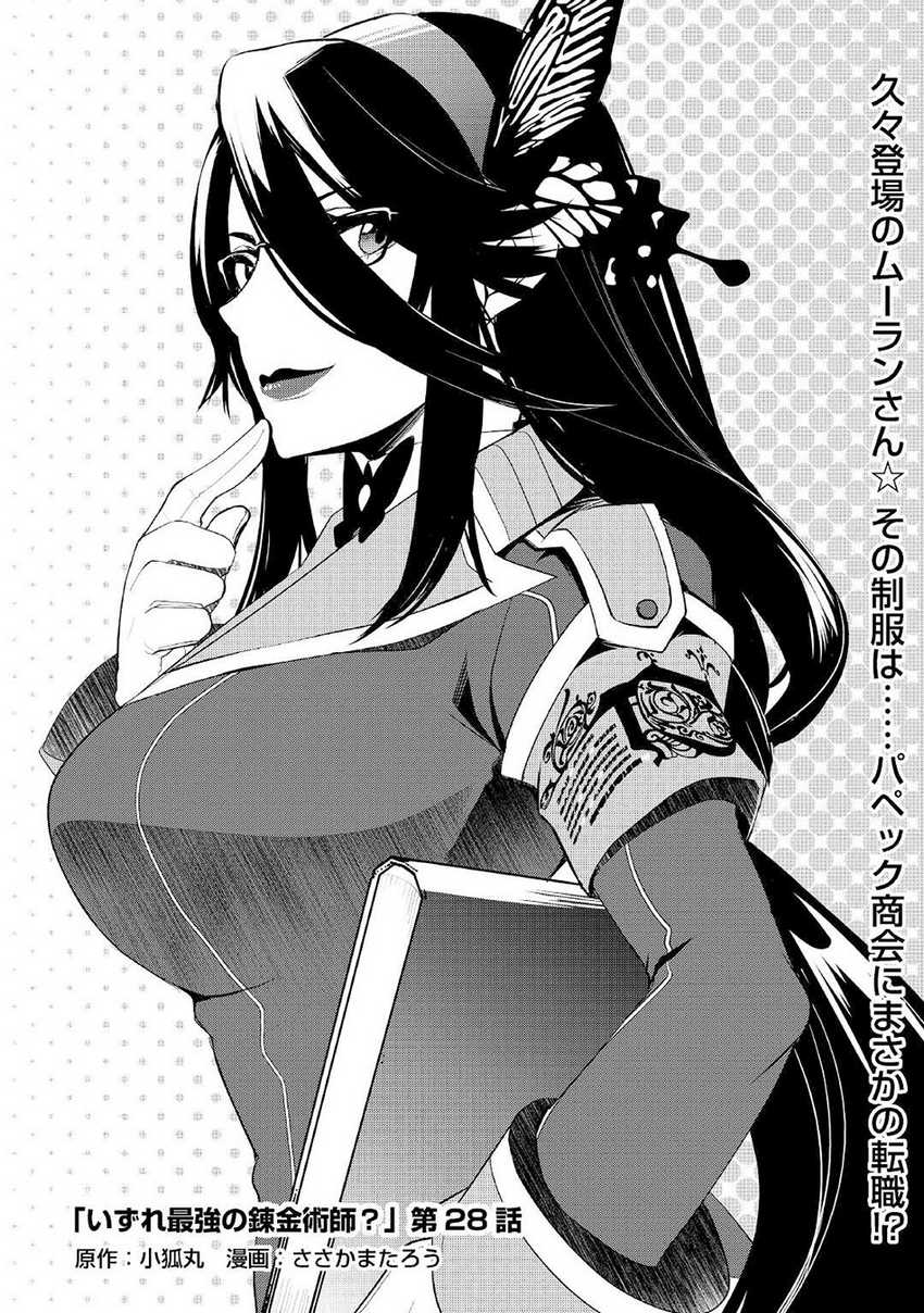 Izure Saikyou no Renkinjutsushi? Chapter 28 - halaman 2