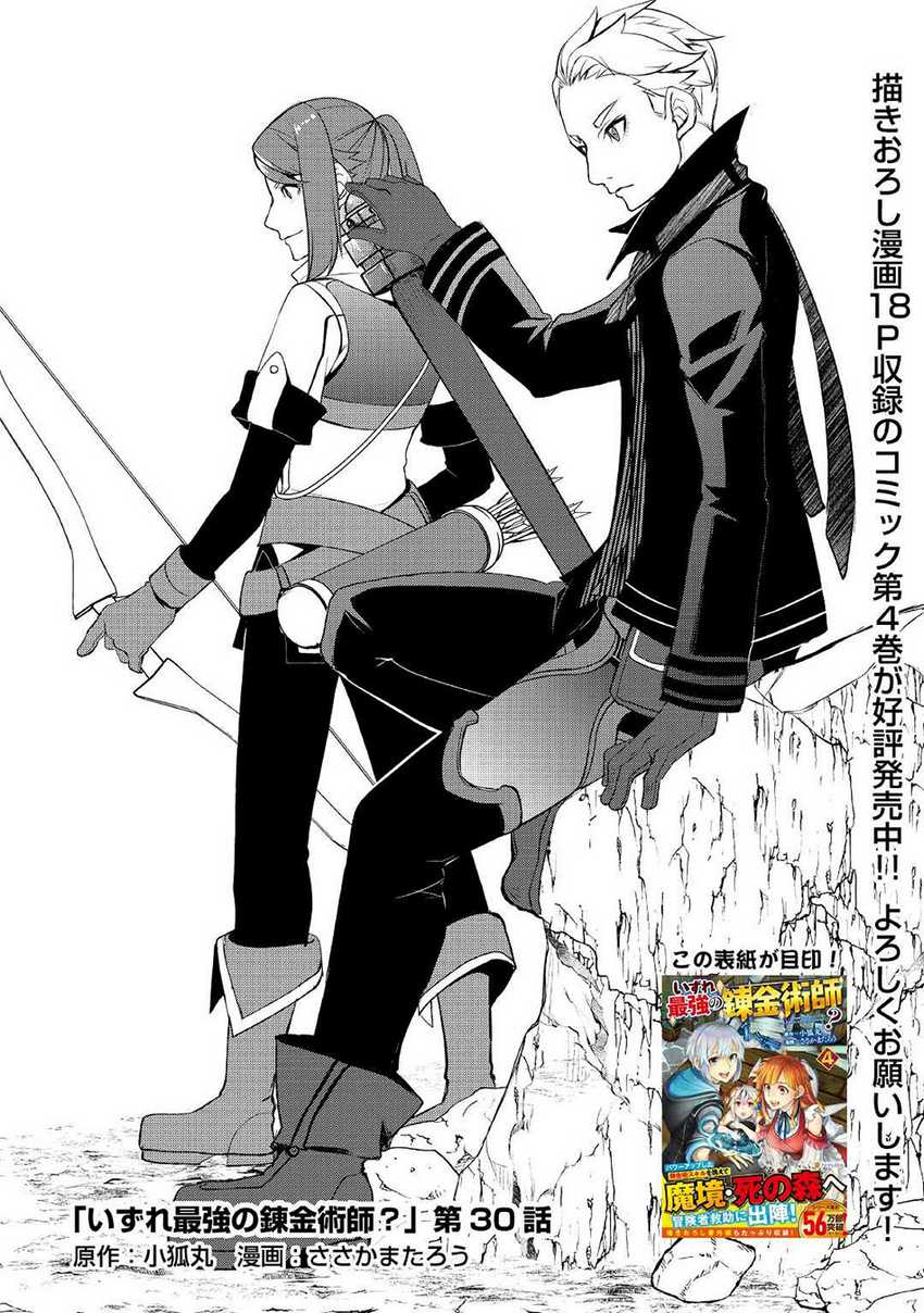 Izure Saikyou no Renkinjutsushi? Chapter 30 - halaman 8