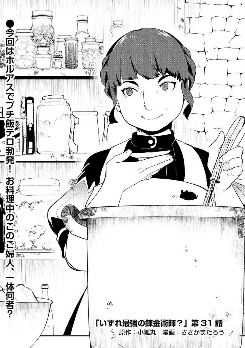 Izure Saikyou no Renkinjutsushi? Chapter 31 - halaman 2