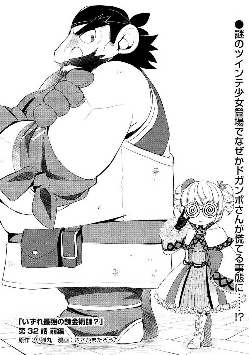 Izure Saikyou no Renkinjutsushi? Chapter 32 - halaman 2