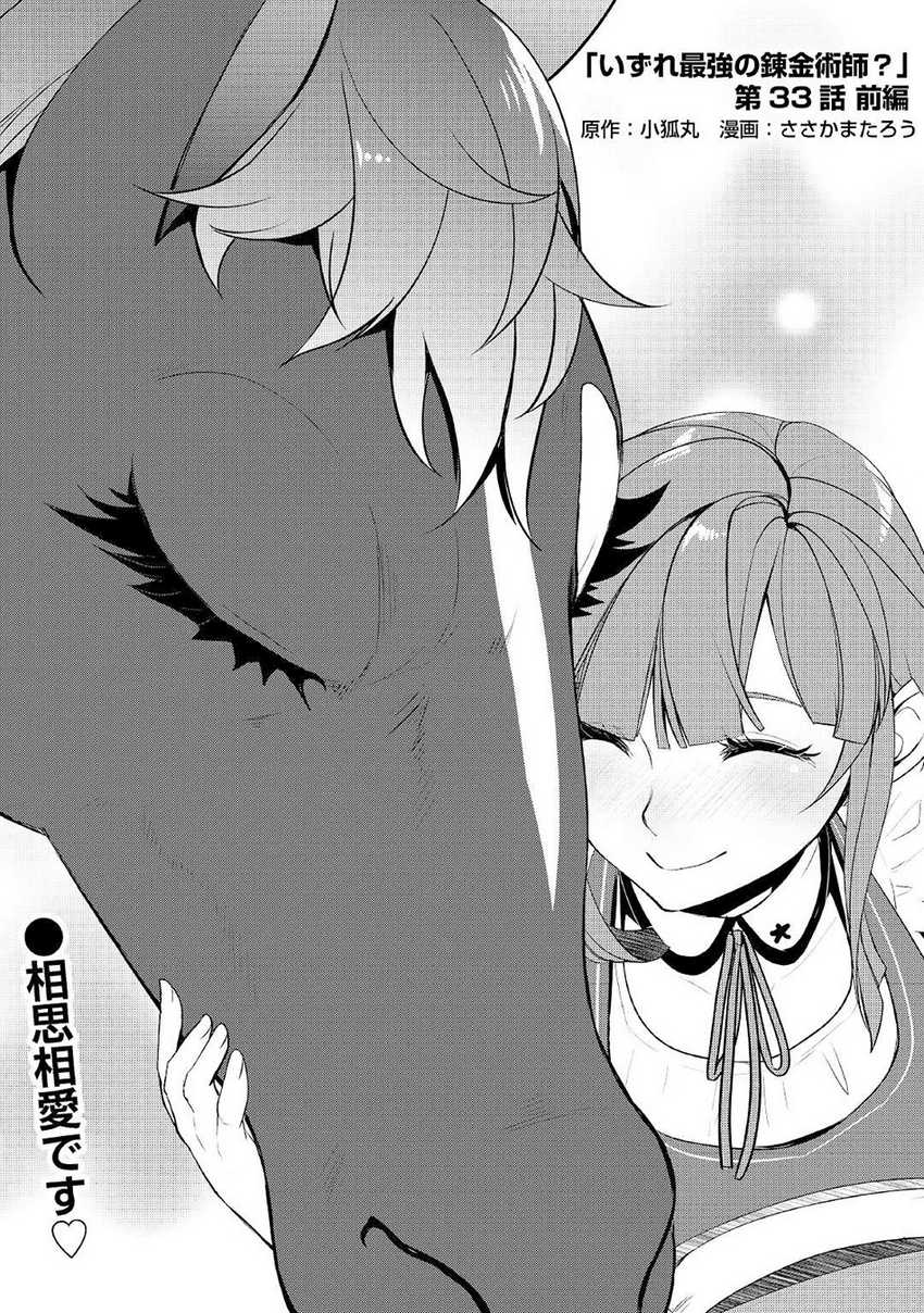 Izure Saikyou no Renkinjutsushi? Chapter 33.1 - halaman 2