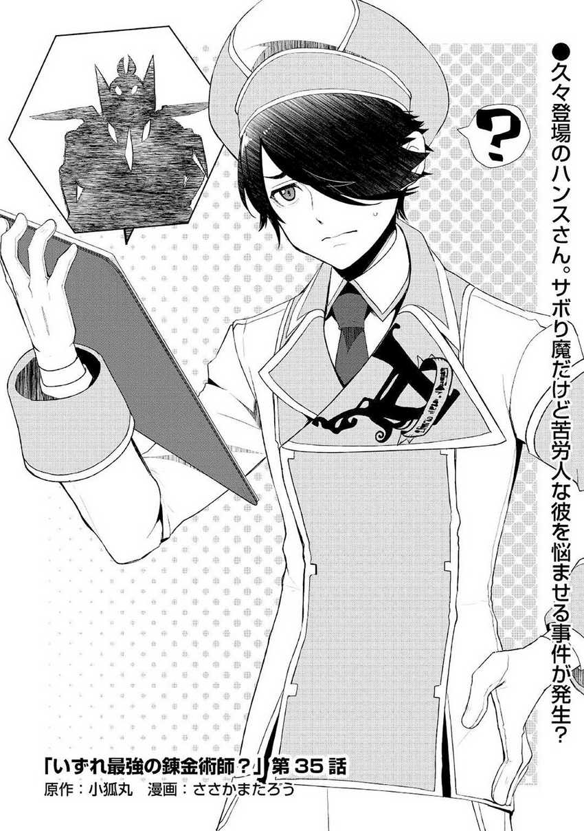 Izure Saikyou no Renkinjutsushi? Chapter 35 - halaman 2