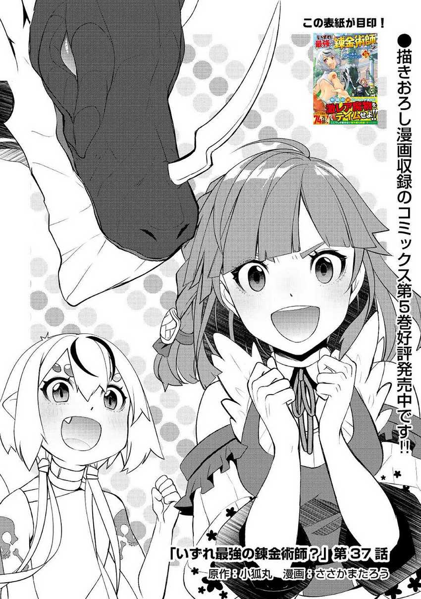 Izure Saikyou no Renkinjutsushi? Chapter 37 - halaman 2