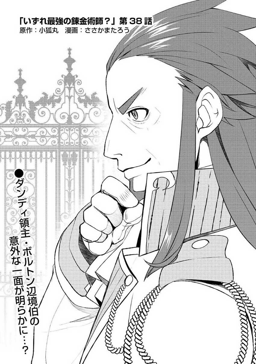 Izure Saikyou no Renkinjutsushi? Chapter 38 - halaman 2