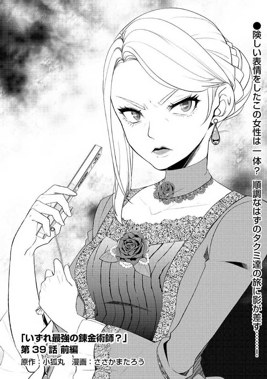 Izure Saikyou no Renkinjutsushi? Chapter 39 - halaman 2