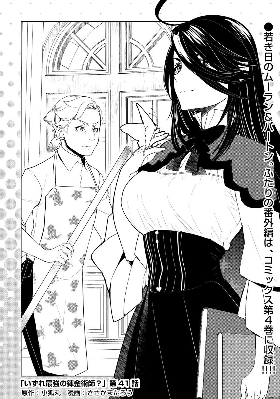 Izure Saikyou no Renkinjutsushi? Chapter 42 - halaman 2