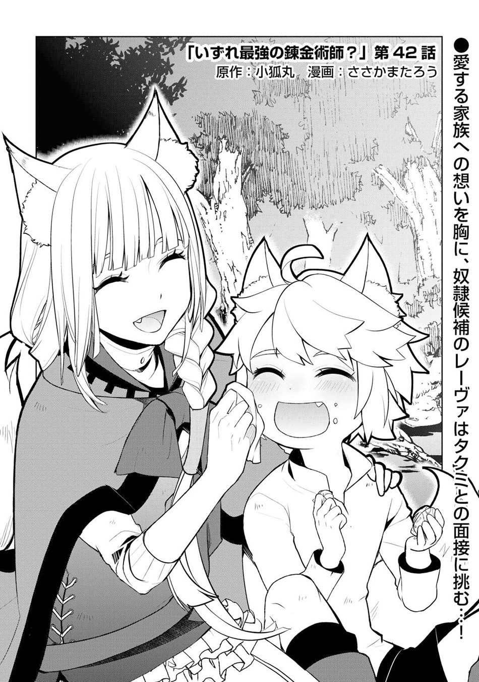 Izure Saikyou no Renkinjutsushi? Chapter 43 - halaman 2