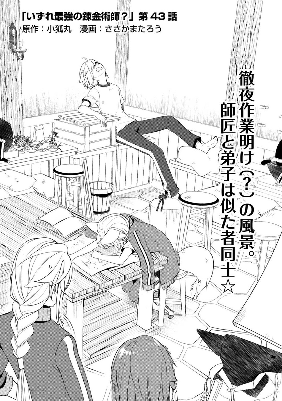 Izure Saikyou no Renkinjutsushi? Chapter 44 - halaman 2