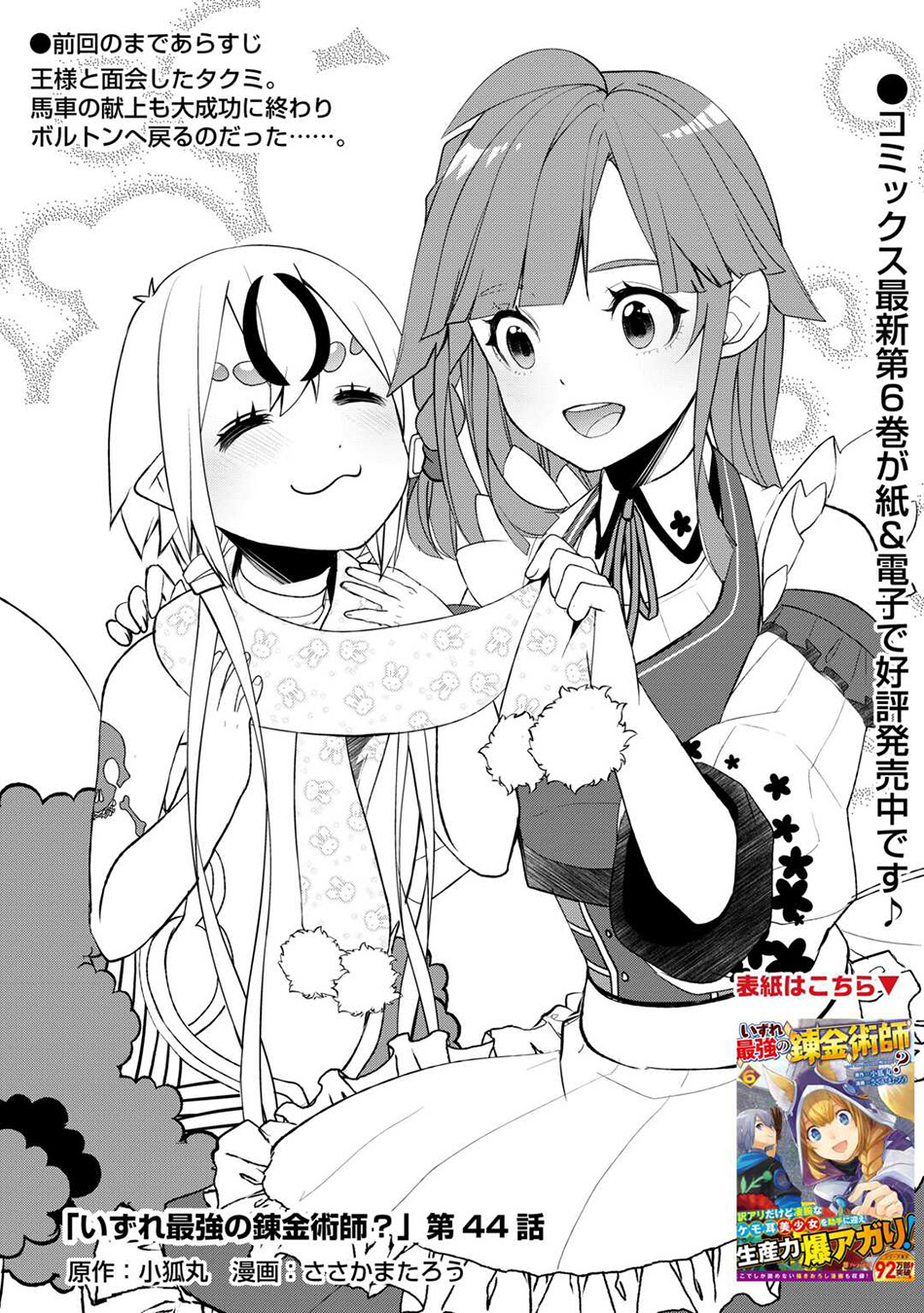 Izure Saikyou no Renkinjutsushi? Chapter 45 - halaman 2