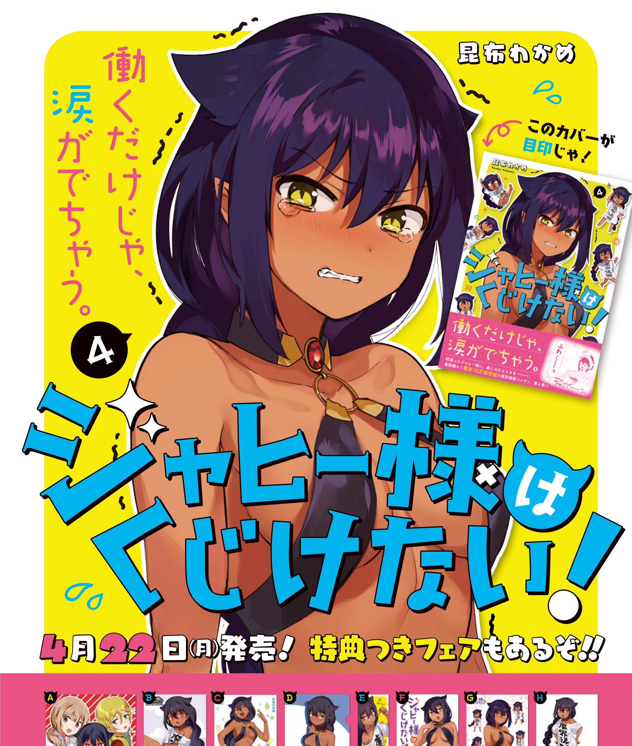 Jahy-sama wa Kujikenai! Chapter 34 - halaman 36