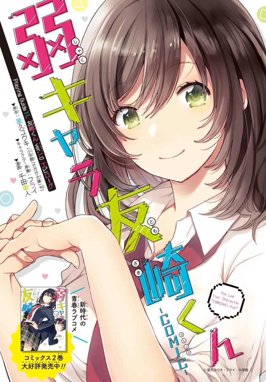Jaku-chara Tomozaki-kun Chapter 11 - halaman 3