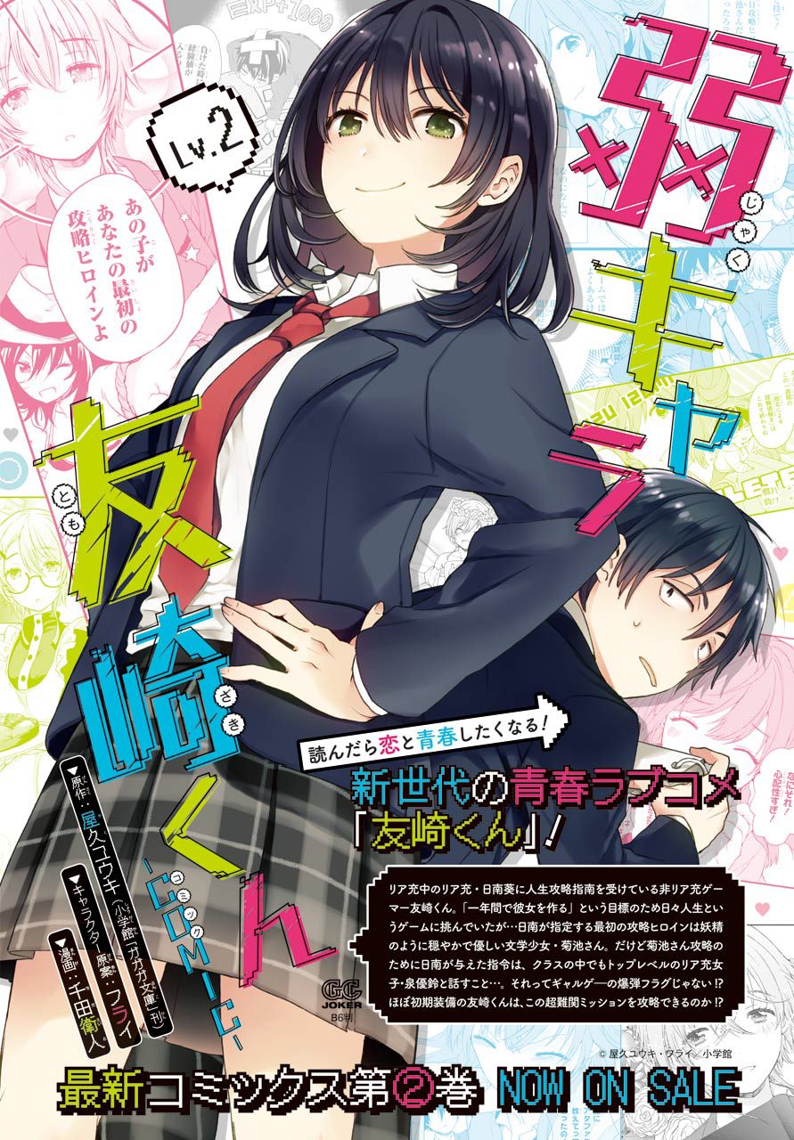 Jaku-chara Tomozaki-kun Chapter 11 - halaman 4