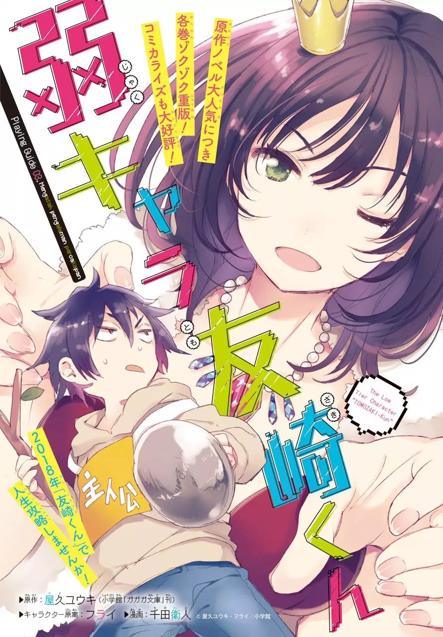 Jaku-chara Tomozaki-kun Chapter 3 - halaman 2