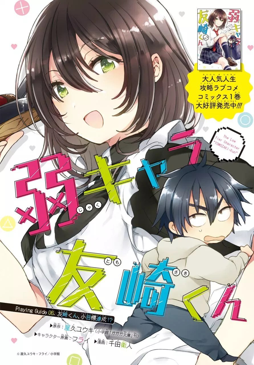 Jaku-chara Tomozaki-kun Chapter 6 - halaman 3