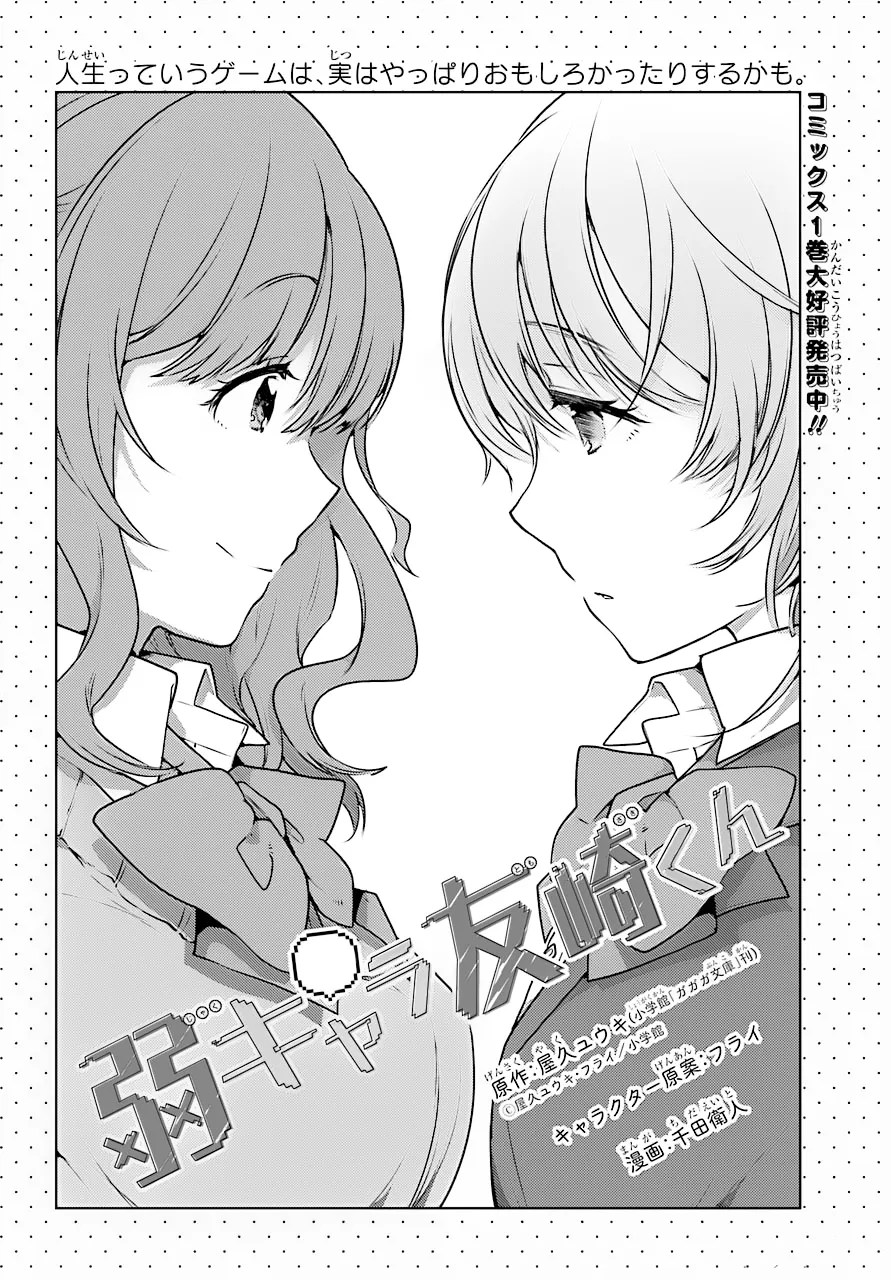 Jaku-chara Tomozaki-kun Chapter 7 - halaman 3