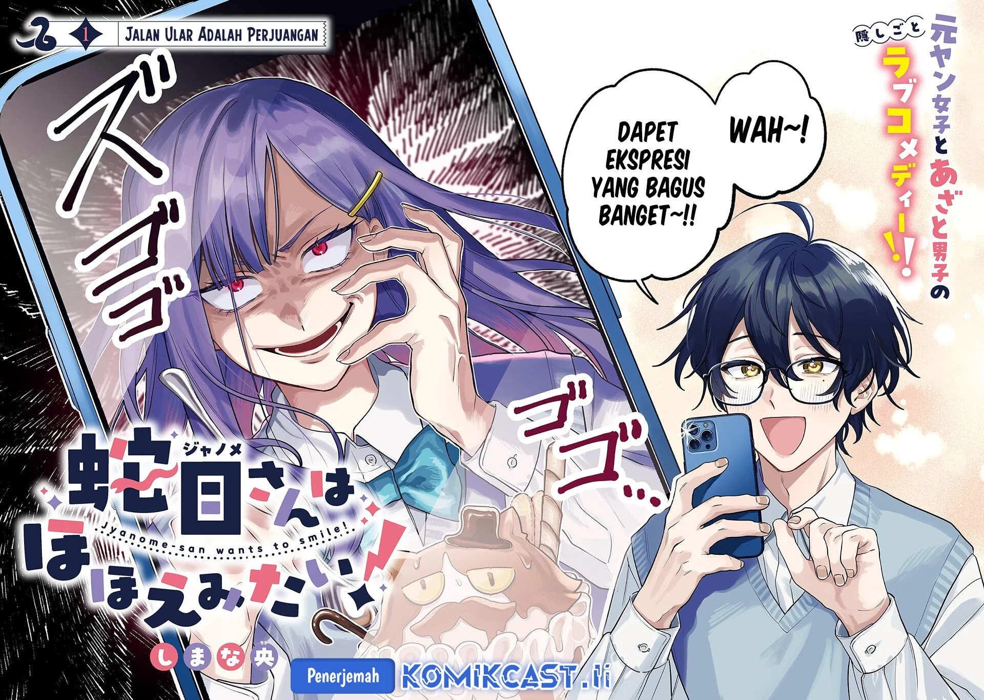 Janome-san wa Hohoemitai! Chapter 1 - halaman 3