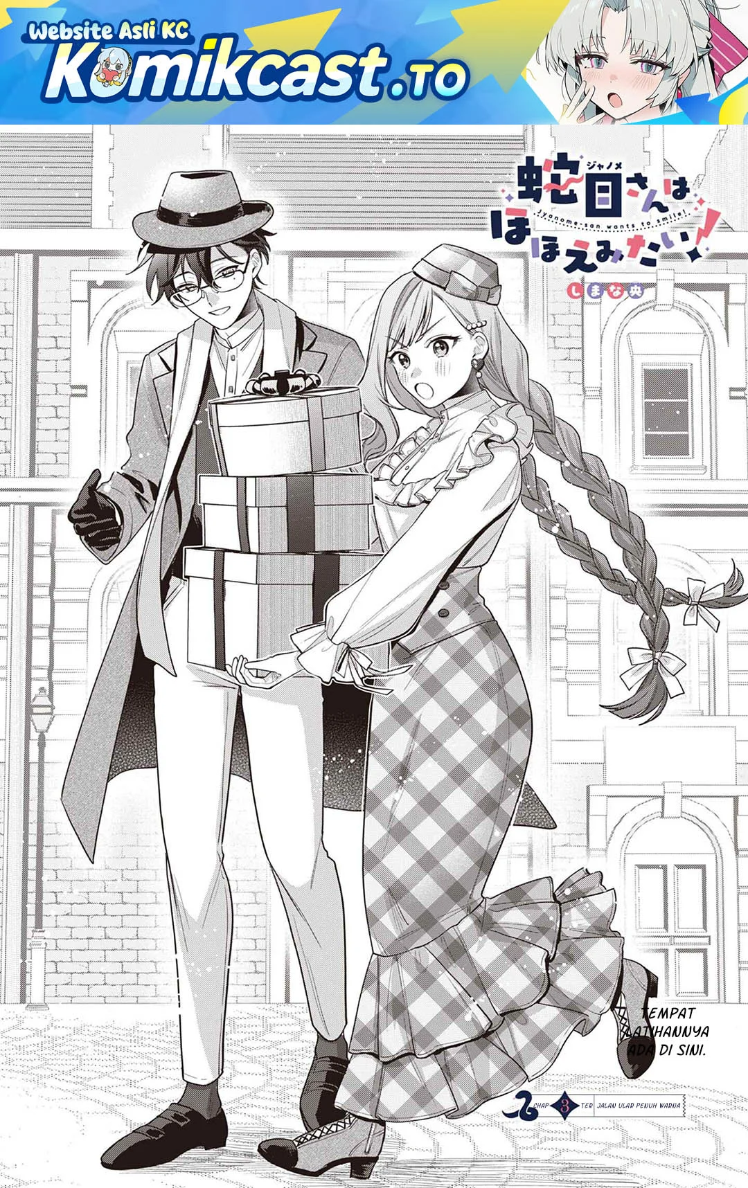Janome-san wa Hohoemitai! Chapter 3 - halaman 3