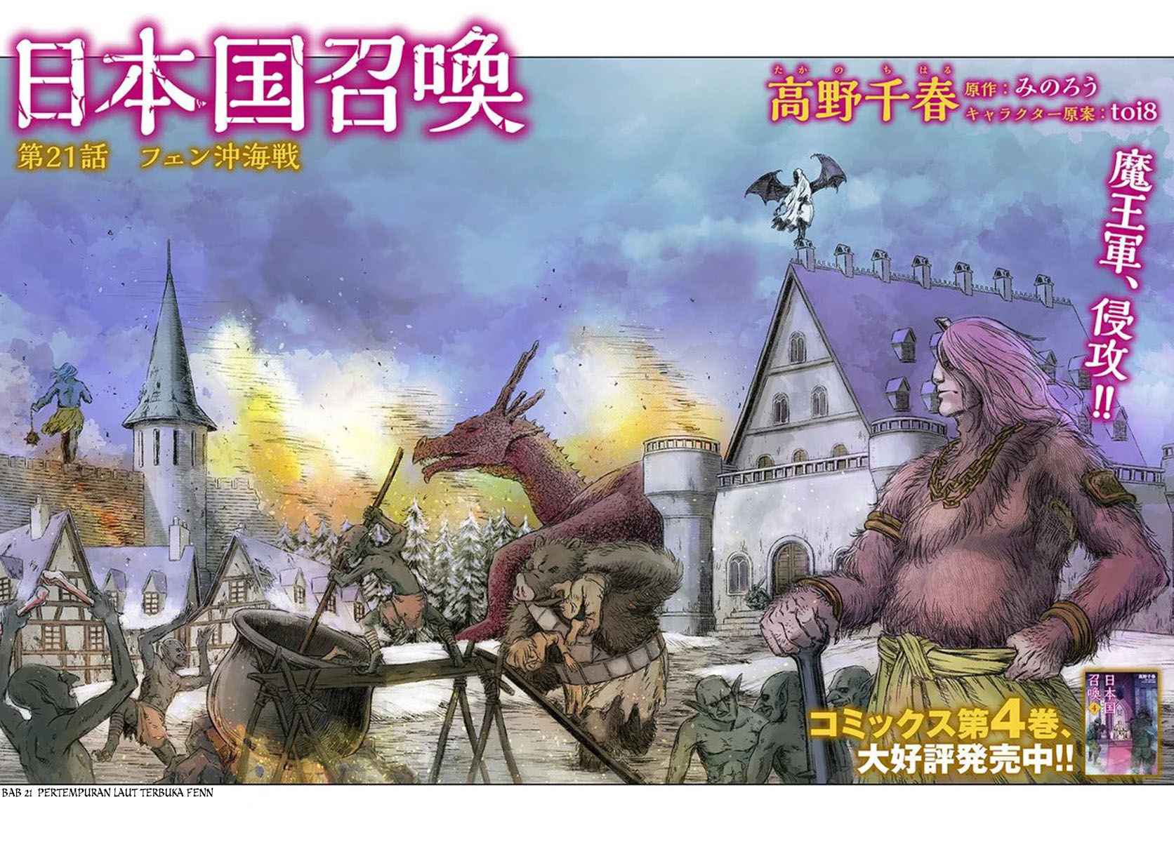 Japan Summoning Chapter 21 - halaman 3