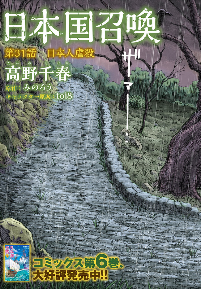Japan Summoning Chapter 31 - halaman 4