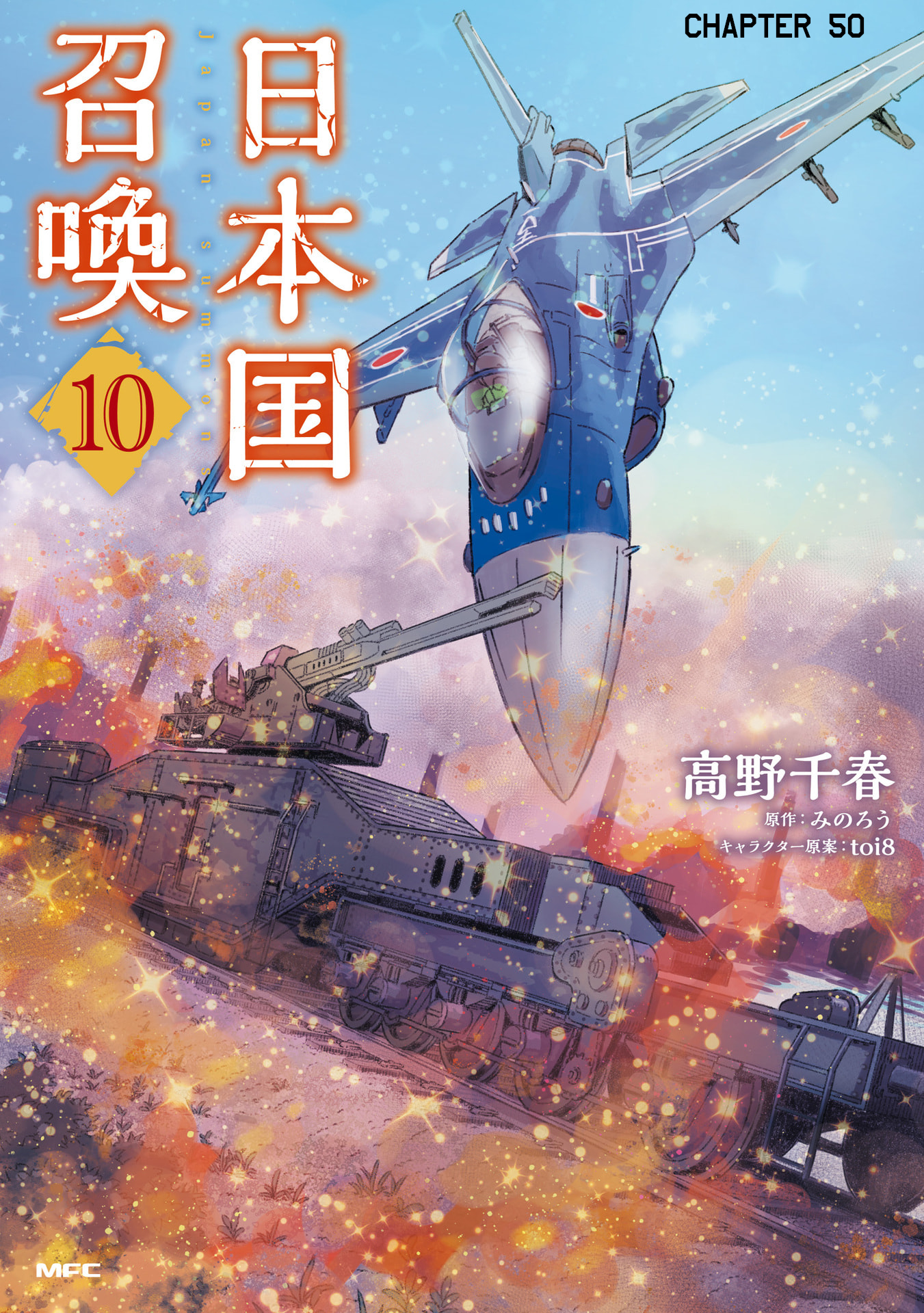 Japan Summoning Chapter 50 - halaman 1