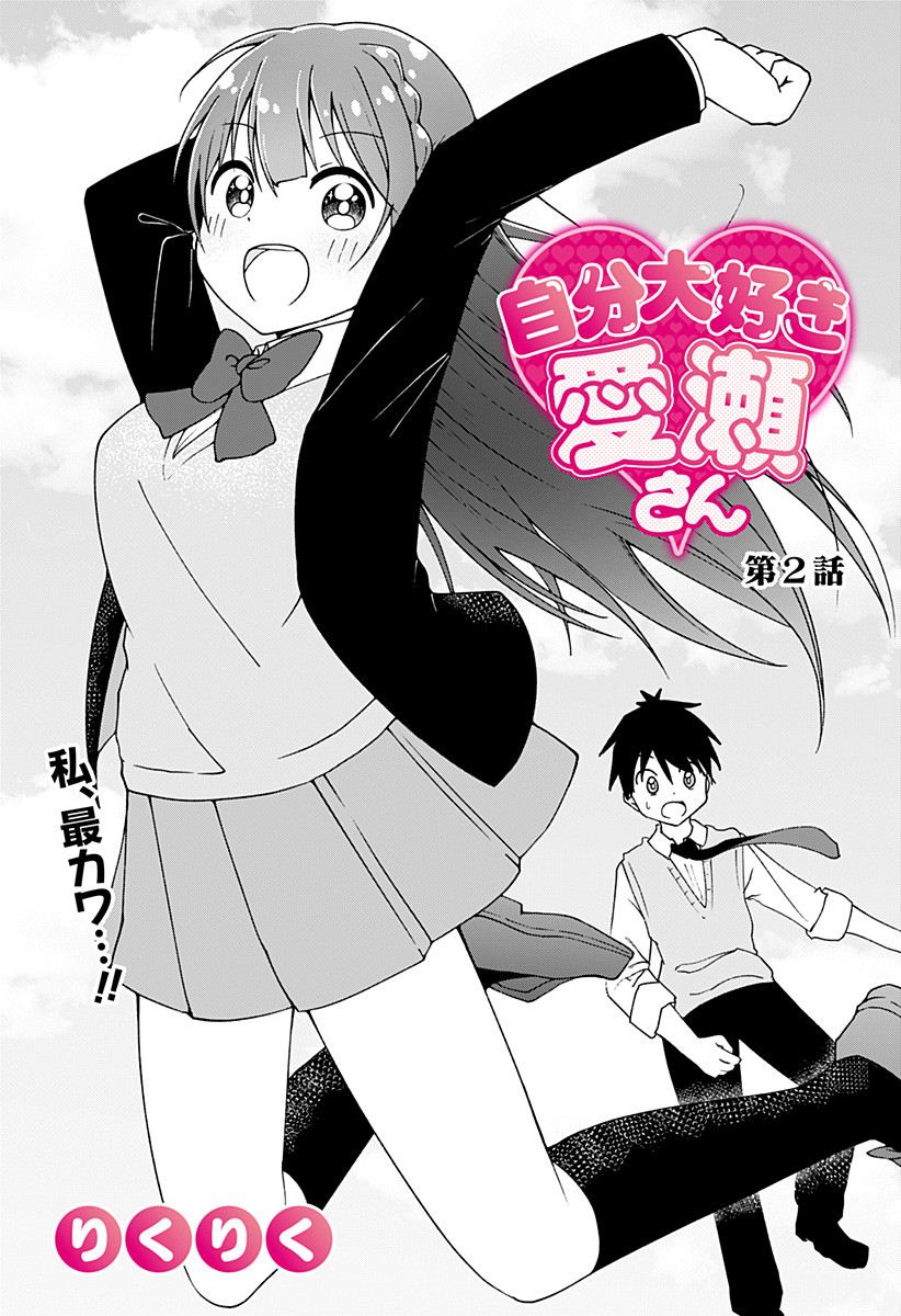 Jibun Daisuki Aise-san Chapter 0.1 - halaman 20