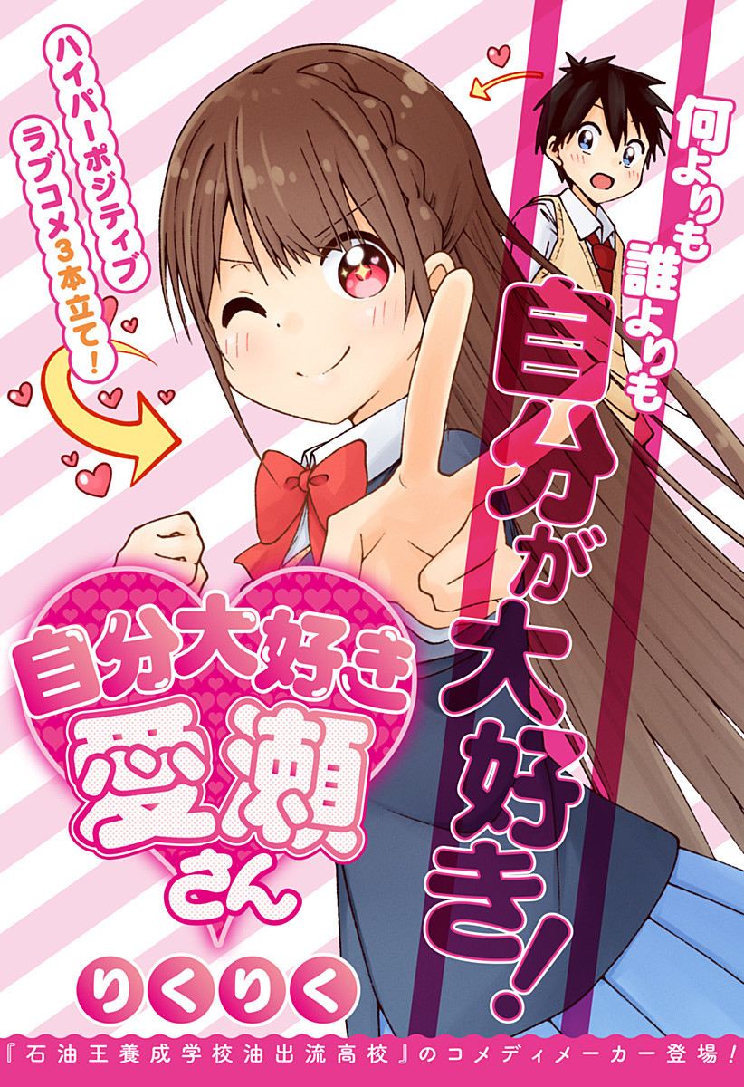 Jibun Daisuki Aise-san Chapter 0.1 - halaman 3