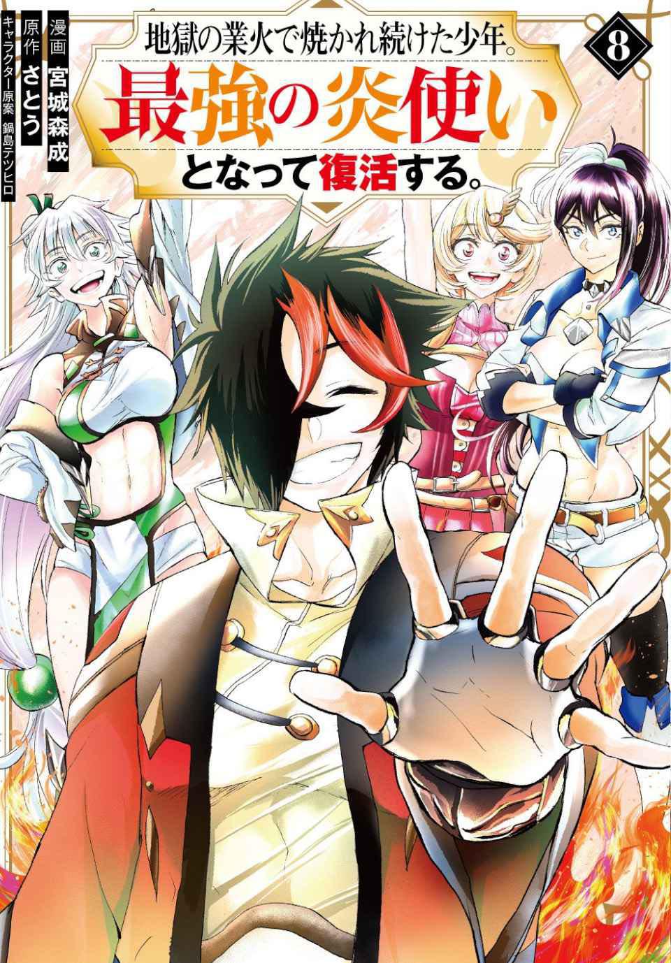 Jigoku no Gouka de Yaka re Tsuzuketa Shounen. Saikyou no Honou Tsukai to Natte Fukkatsu Suru. Chapter 105 - halaman 16