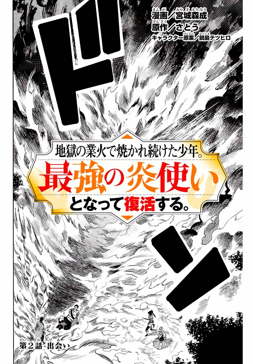 Jigoku no Gouka de Yaka re Tsuzuketa Shounen. Saikyou no Honou Tsukai to Natte Fukkatsu Suru. Chapter 2 - halaman 4