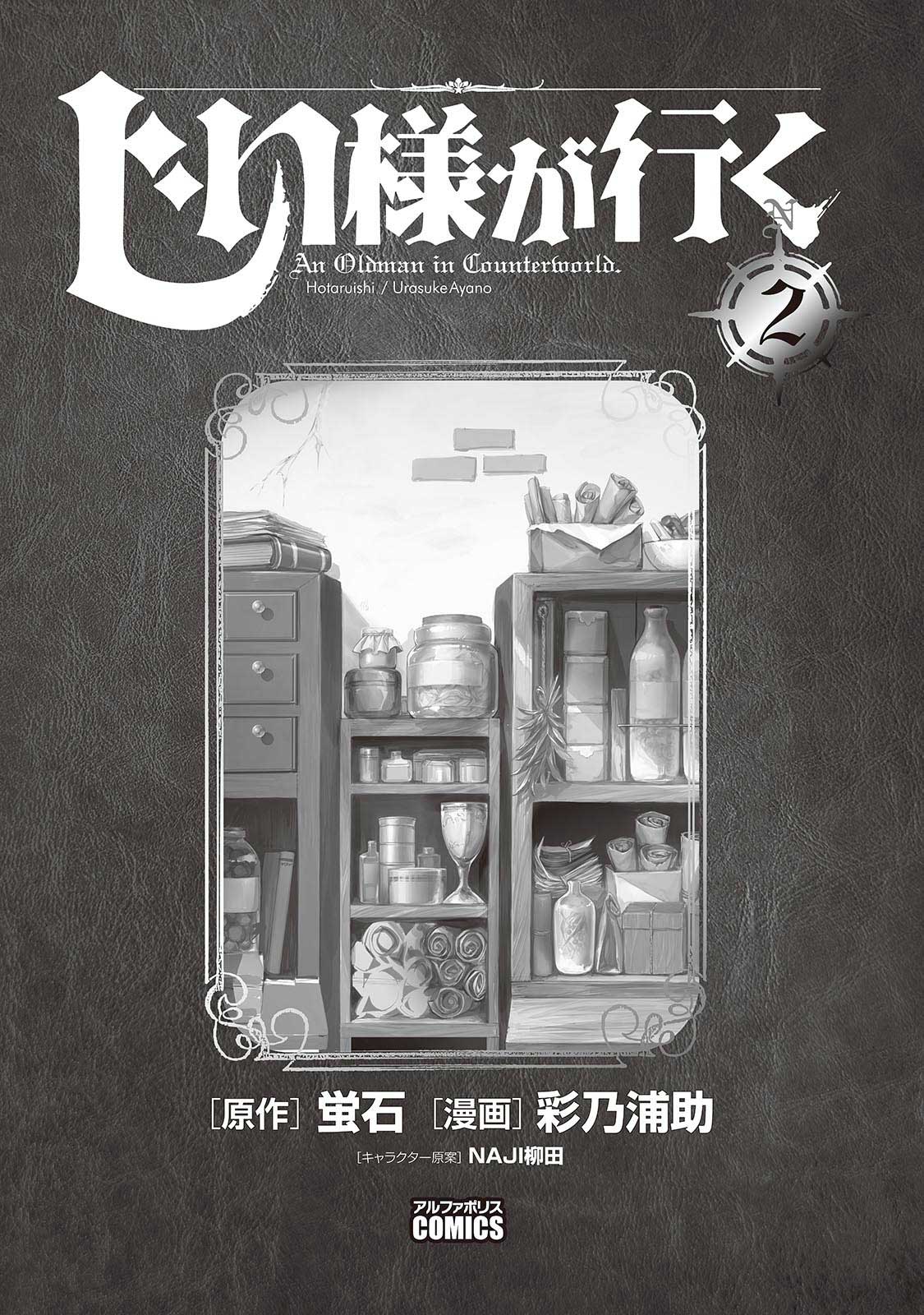 Jiisama ga Iku Chapter 5 - halaman 3