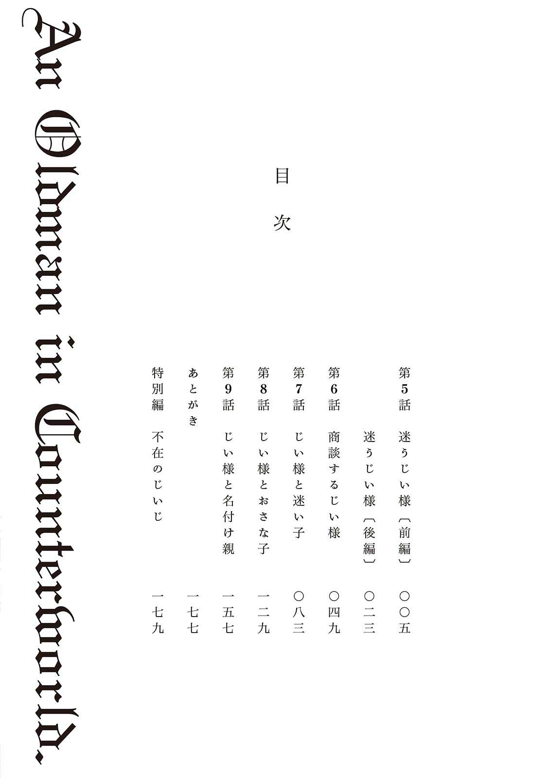 Jiisama ga Iku Chapter 5 - halaman 6