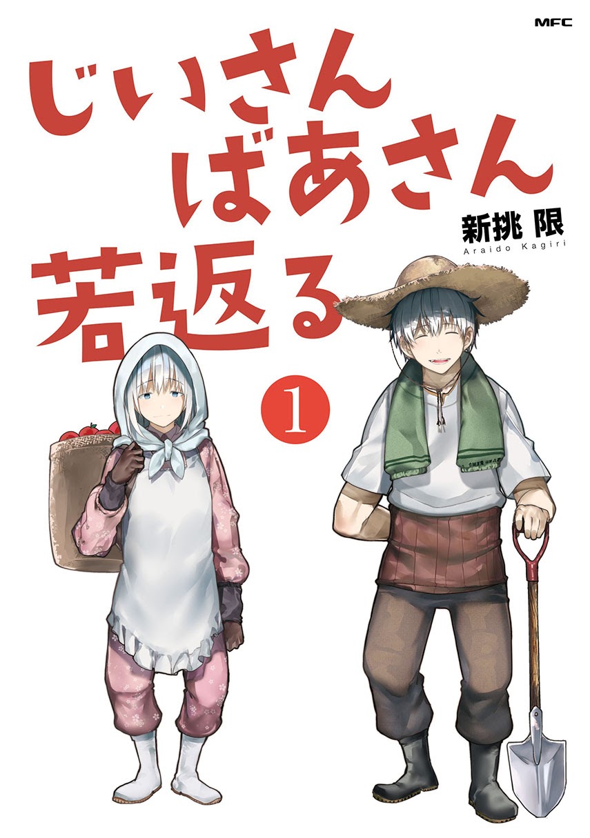 Jiisan Baasan Wakagaeru Chapter 31 - halaman 1