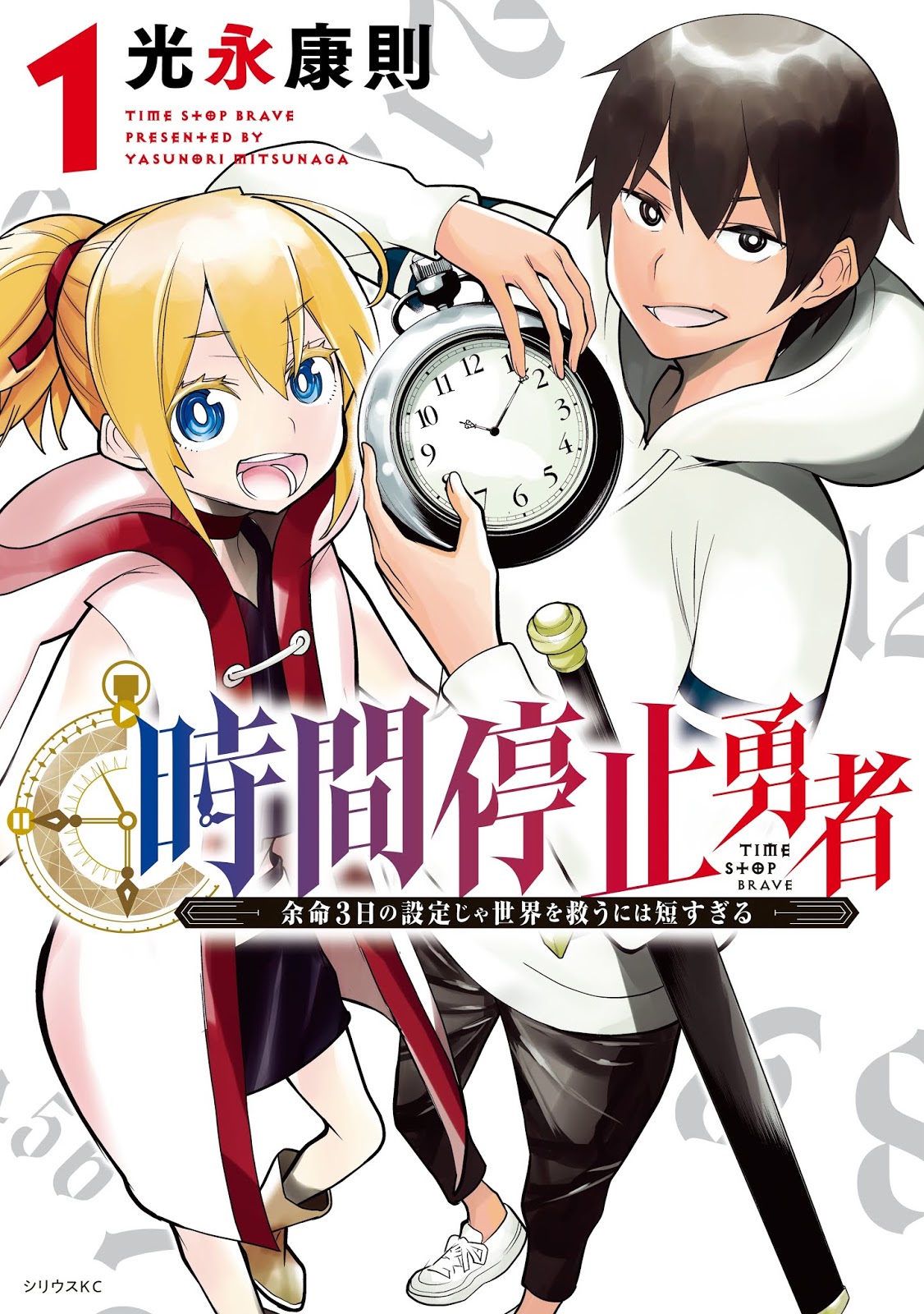 Jikan Teishi Yuusha Chapter 1 - halaman 1
