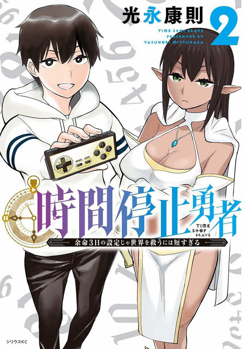 Jikan Teishi Yuusha Chapter 13 - halaman 1