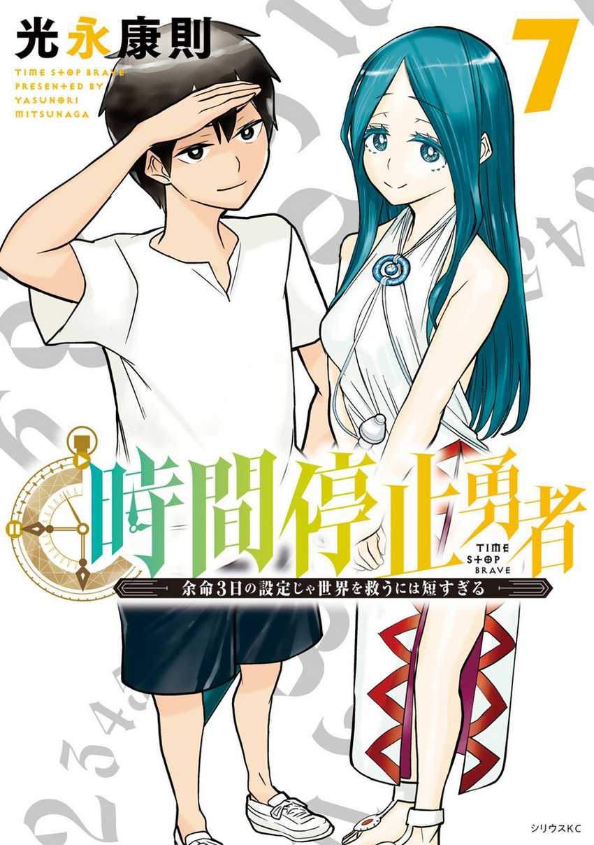 Jikan Teishi Yuusha Chapter 22 - halaman 1